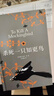杀死一只知更鸟（新）（豆瓣9.3，关于勇气与正义的成长教科书，影响全球5000万家庭的“教养宝典”，奥巴马、贝克汉姆、奥普拉鼎力推荐） [To Kill a Mockingbird]  实拍图