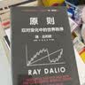 原则2 应对变化中的世界秩序 百万级畅销书 桥水创始人 瑞 达利欧作品 原则 解读世界变动 财富涨跌 权力换手 中信出版社 实拍图