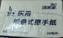 洁芙柔医用擦手纸200抽*4包 原LK利康折叠干手纸抽纸厨房纸戴OK镜腹透 实拍图