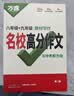 2027万唯中考初中八九年级语文教材写作满分作文同步初二初三高分范文精选素材提分技巧万维教育 开学季 实拍图