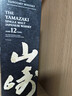 山崎（Yamazaki）12年 单一麦芽 日本进口威士忌 洋酒 700ml 男生礼物 实拍图