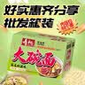 寿桃大碗面方便面挂面速食面饼拌面炒面汤面批发餐饮装7.2斤整箱 实拍图