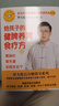 罗大伦新作 给孩子的健脾养胃食疗方  让孩子不发烧   脾虚 实拍图