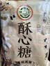 徐福记酥心糖520g(约42颗）结婚喜糖散装糖果 儿童解馋 休闲零食 实拍图