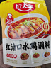好人家红油口水鸡调料160g【0添加防腐剂】 四川拌鸡拌菜调料棒棒鸡料 实拍图