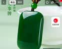 印象眸 和田玉吊坠男女款碧玉平安无事牌玉坠微黑点碧玉坠 实拍图
