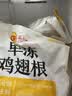 正大鸡翅根净重3斤   生鲜冷冻 鸡肉烤鸡翅鸡肉烧烤 实拍图