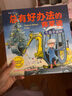 总有好办法的弗莱迪 第二辑（套装共5册）办法总比困难多 让孩子学会坦然面对困难  实拍图