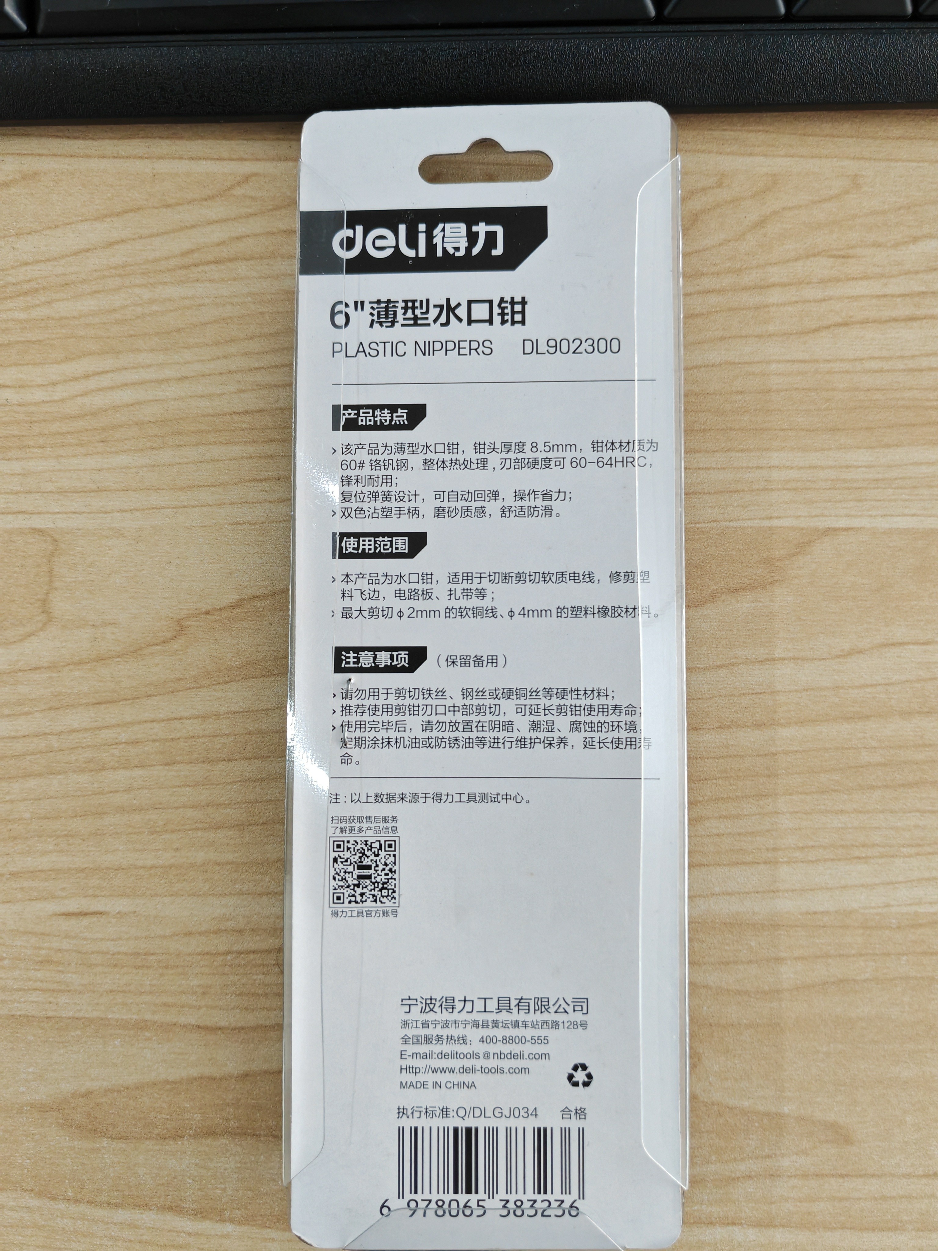 得力（deli）6英寸专业级铬钒钢水口钳水口剪电子剪塑料钳斜口钳 实拍图