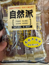 自然派粤港澳特色牛肉干肉脯独立小包装办公室休闲零食什味牛肉脯250g 实拍图