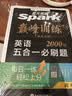 2027新星火英语巅峰训练完形填空与阅读理解(含七选五)高二英语高中专项练习高考真题二合一高二英语学习必刷新题型高考英语专项学习教辅资料 开学季 实拍图