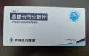 [维力青] 恩替卡韦分散片0.5mg*14片/盒 实拍图