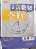 钟书金牌新教材全解高中数学/英语/物理/化学必修第一册必修第二册必修3/选必修1 上海专用高中文言文完全解读高一二年级上册必修1必修2含教材习题答案天津人民出版社 【全3册】数学必修1+物理必修1+化 晒单实拍图