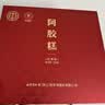 同仁堂阿胶糕阿胶礼盒800g营养补品气血送长辈七夕情人节女礼物实用礼盒 实拍图