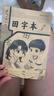 小学生标准作业本环保纸张预防近视错题本绘画本拼写本练字本草稿本语文本拼音本日记本真小楷本听写本数学本竖式本田子本定位英语本 田字本 无规格 实拍图