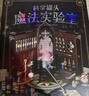 科学罐头（Science  can）魔法药水实验室儿童生日节日礼物女孩手工diy材料益智玩具6-10岁 实拍图
