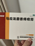 马应龙麝香痔疮膏4g*6支/盒 痔疮专用药消痔疮膏软膏肛裂内痔外痔混合痔肛周湿疹便秘便血去肉球 实拍图
