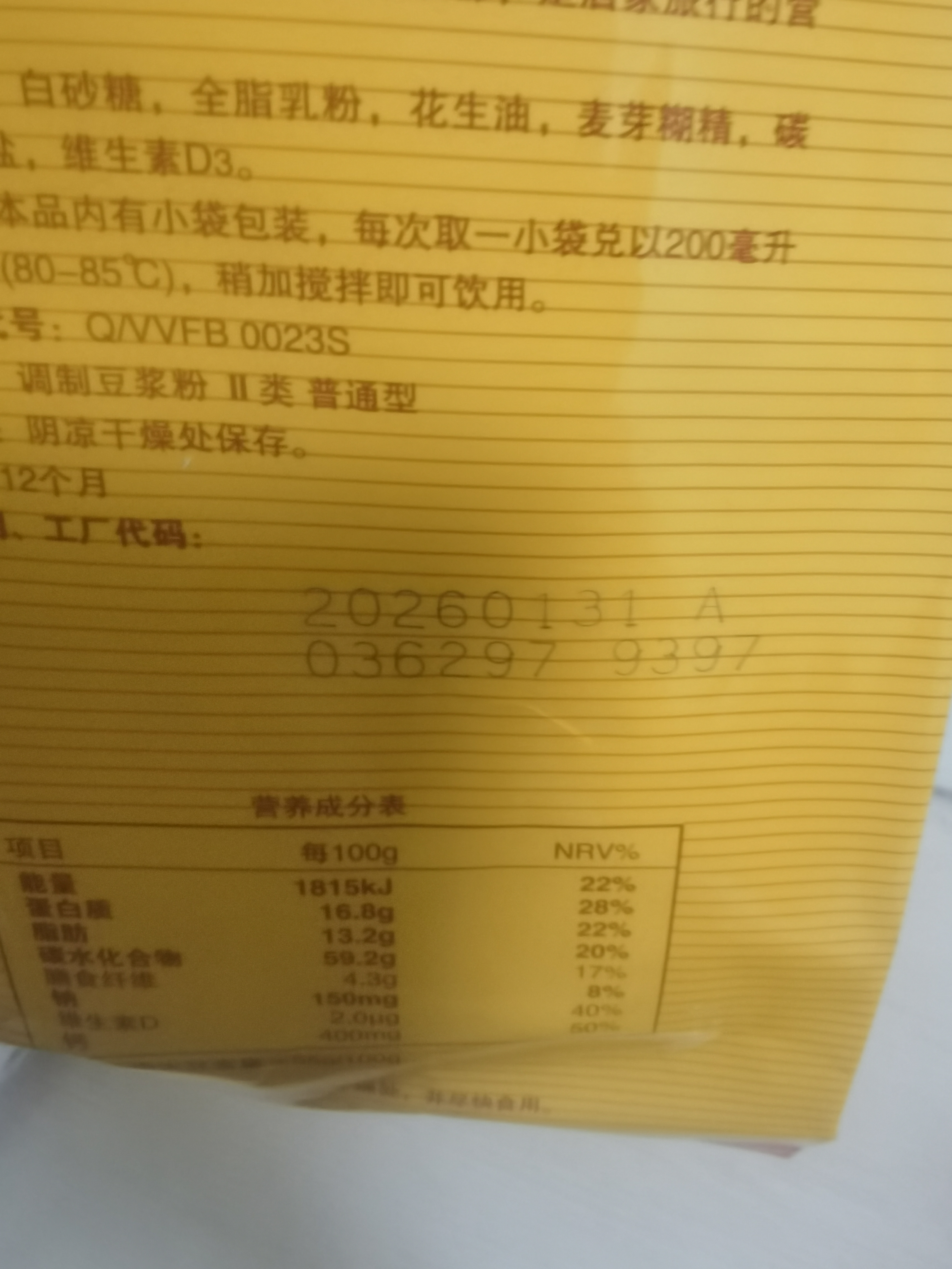 维维豆奶粉560g*3 早餐营养品 速食代餐 黄豆豆浆粉 冲调早餐速溶即食 实拍图