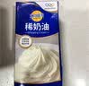妙可蓝多淡奶油稀奶油250g*2盒 动物奶酪奶茶DIY面包 甜点易打发 烘焙原料 实拍图