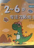 星星舟儿童贴纸2-6岁粘贴书贴画益智贴贴画专注力贴画男孩女孩生日礼物 实拍图