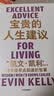 宝贵的人生建议 我希望早点知道的智慧 凯文·凯利 《失控》《必然》《5000天后的世界》作者K.K.的人生建议 实拍图