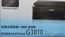 佳能（Canon）G3810大容量可加墨彩色多功能无线一体机（打印/复印/扫描/作业打印/微信远程WiFi 学生/家用） 实拍图