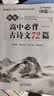 2026高中语文必背古诗文72篇和文言文全解一本通配套人教版高中生古诗词推荐必背95篇高一上册语文必刷题全解详一本全完全解读 【2册】高中文言文+古诗文 实拍图