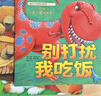 暖房子经典绘本第1辑亲情篇0-3岁到3-4-5-6岁幼儿园绘本阅读睡前故事书共6册  实拍图