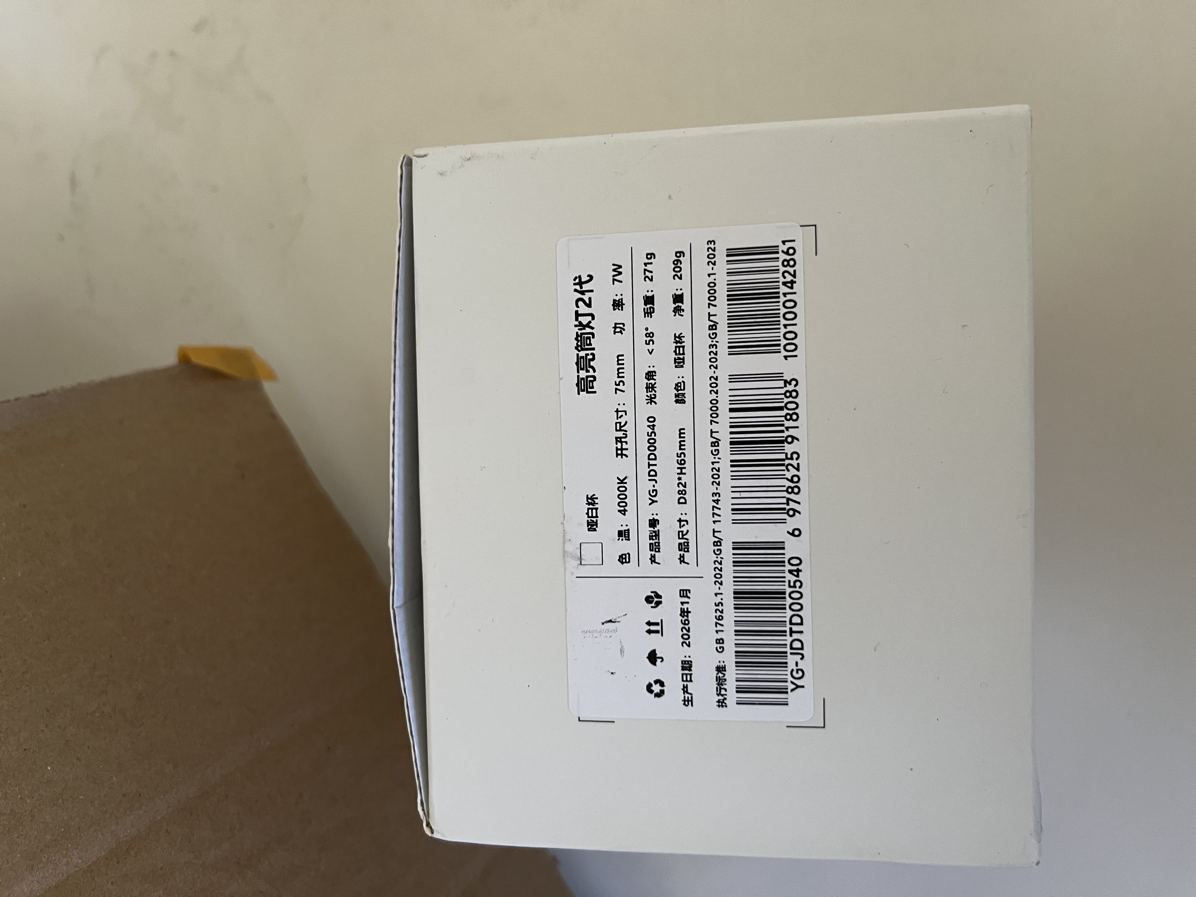 简顿全光谱护眼筒灯led嵌入式高亮家用客厅过道防眩无主灯焕新补贴 实拍图
