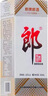 郎酒 郎牌郎酒 2021年专属版 酱香型白酒 53度 500ml 单瓶装 陈年老酒 【名酒鉴真】 实拍图