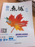 【2027学年】2026秋季新版 2026春新版点拨九年级下册语文数学物理化学人教版 初三教材知识点梳理解读同步练习题中考教材全解读 9年级上下册可选 同步课本全解全析 九年级上册【化学】人教版（26 实拍图