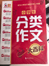 小学生分类作文大百科 小学生作文工具书 分类作文同步作文 好词好句好段 三四五六年级优秀作文大全 实拍图