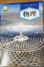 【2026秋季适用】新华书店正版 八年级上册 语数英政史地生物 全套课本 版本齐全 初中 教科书 学生课堂用书 人民教育出版社 物理（教科版） 实拍图