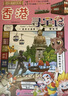 大中华寻宝记系列19·香港寻宝记 儿童中国地理科普知识百科漫画书6-14岁儿童科普人文地理科普漫画小学生课外阅读一升二暑假衔接小升初儿童礼物京东自营正版 实拍图