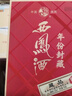 西凤酒 年份封藏藏品 52度 500ml*6瓶 整箱装 凤香型白酒 送礼礼品 实拍图