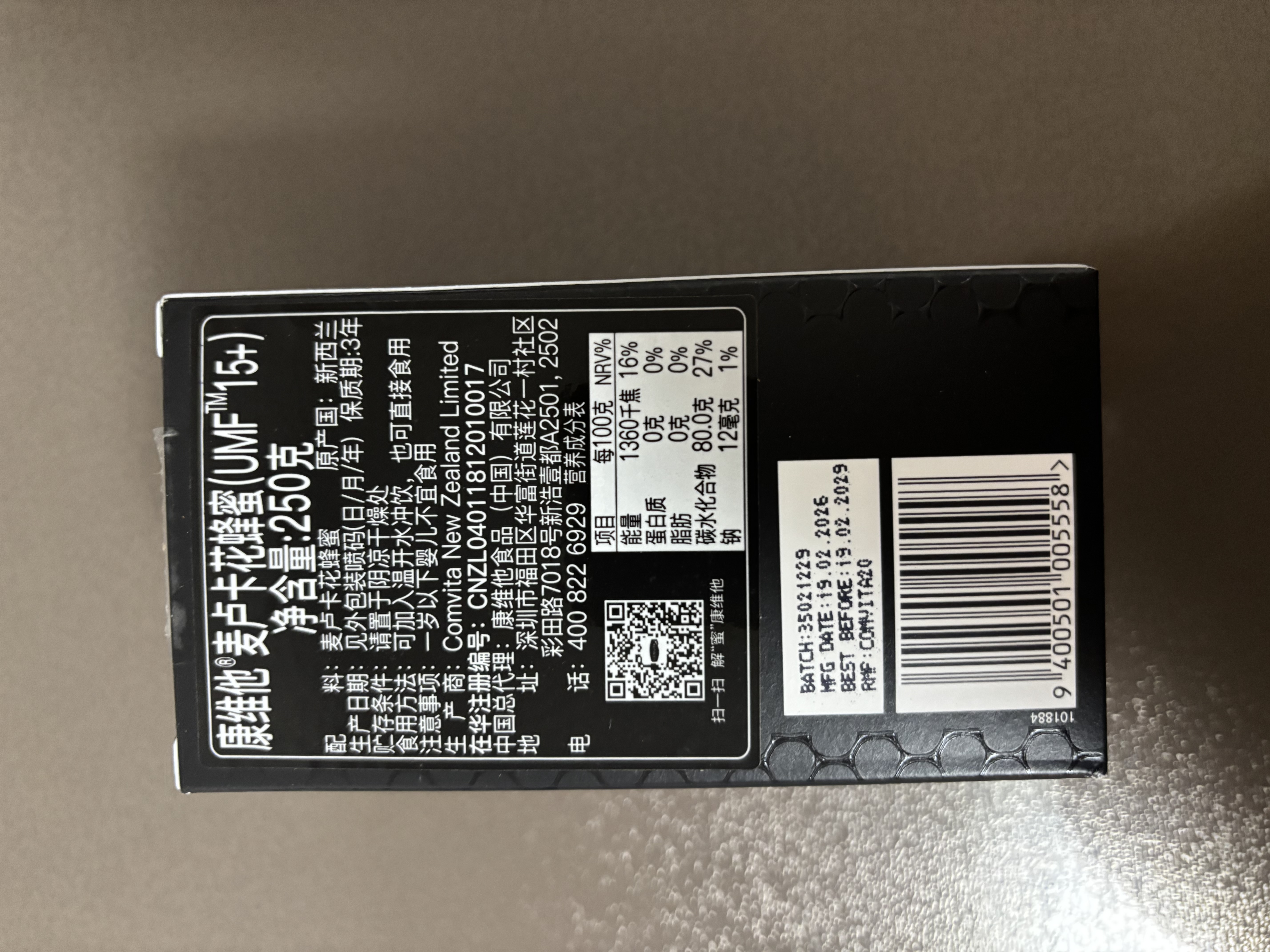 康维他（Comvita）麦卢卡蜂蜜UMF15+250g 新西兰进口天然蜂蜜 滋补品送长辈节日礼物 实拍图