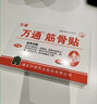 万通筋骨贴颈椎病肩周炎关节炎腰肌劳损 筋骨贴1盒+喷剂1瓶60ml 实拍图