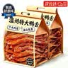 俏美味鸭舌头温州特产卤味熟食下酒菜酱香味鸭肉冷盘小吃零食散装网食品 【32包】酱香+香辣味200g 实拍图