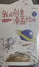 我的创意漫画绘本全6册+创意涂鸦本全3册（共9册）幼儿园绘画涂色书中英双语儿童画画本填色书 儿童宝宝艺术启蒙进阶涂色画  实拍图