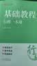 汉状元行楷字帖成人练字行书练字帖成年速成男女生静心书法初高中生公务员连笔字控笔训练钢笔楷书 【加强款27本】行楷一本通+国学16本+高频常用字4本 晒单实拍图