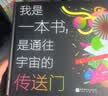 我是一本书，是通往宇宙的传送门  实拍图