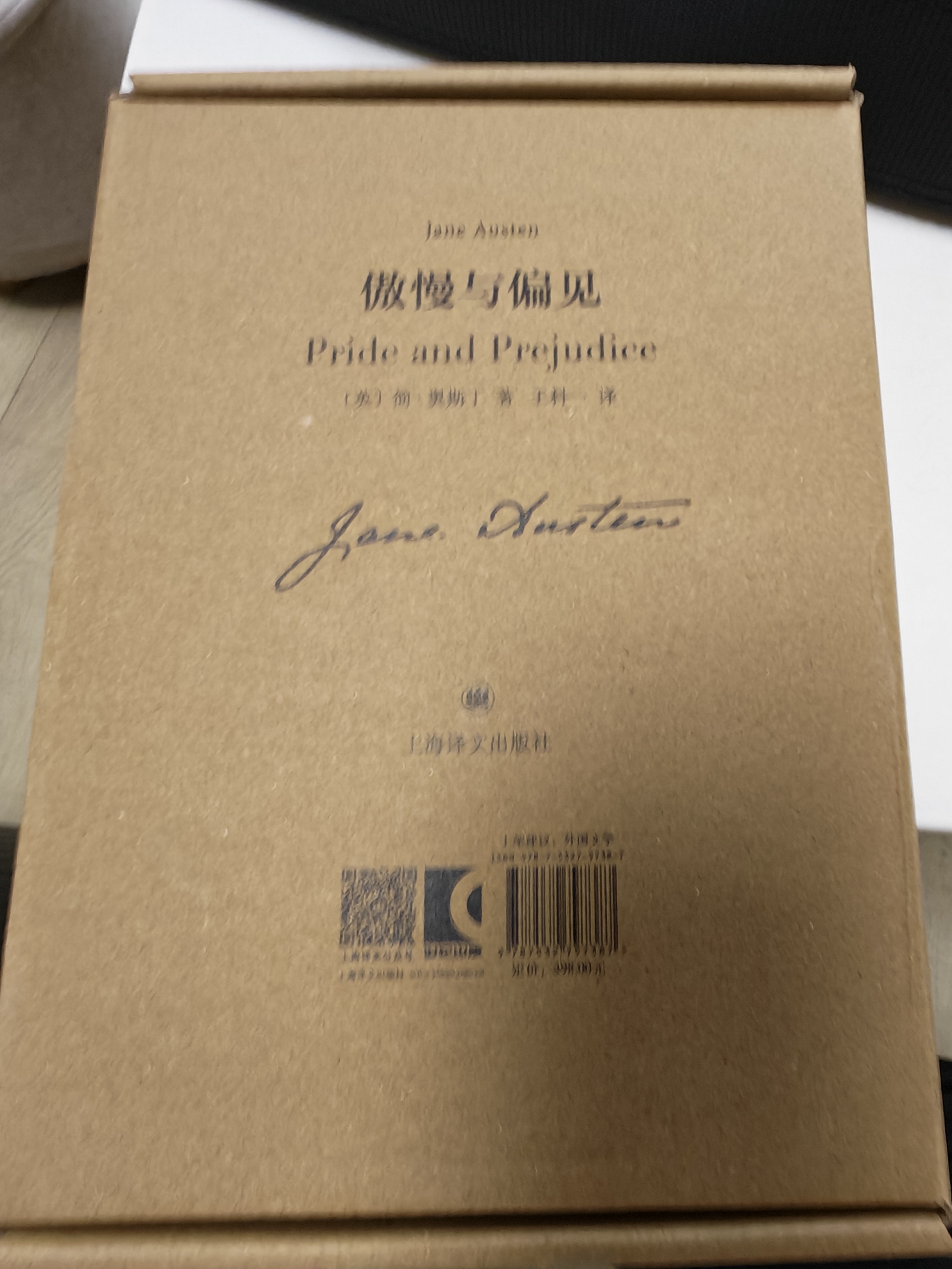 傲慢与偏见 插图珍藏本 026 [英]简·奥斯丁 著 王科一 译 作者诞辰250周年纪念 山羊皮 三种工艺 布面索兰德书匣 上海译文 正版 傲慢与偏见 正版 实拍图