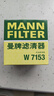曼牌滤清器（MANNFILTER）机油滤清器油滤芯W7056/W7153凯迪拉克君威君越GL8威朗昂科威吉普 实拍图