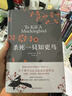 杀死一只知更鸟（新）（豆瓣9.3，关于勇气与正义的成长教科书，影响全球5000万家庭的“教养宝典”，奥巴马、贝克汉姆、奥普拉鼎力推荐） [To Kill a Mockingbird]  实拍图
