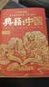 典籍里的中国全套正版（精装版）国学漫画五六七八九年级初中高中生青少年版课外阅读书籍中国通史古代史青少年版史记历史类书  实拍图