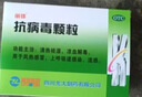 [含蔗糖]丽珠 抗病毒颗粒9g*12袋 抗病毒用药非口服液 流感 儿童可用感冒咳嗽咽喉肿痛 实拍图