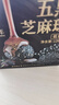 同仁堂品牌北京同仁堂黑桑葚黑枸杞黑豆黑米五黑芝麻丸低糖养生零食378g 实拍图