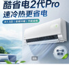 美的空调 大1匹/1.5匹 酷省电 新一级能效 变频冷暖自清洁 家用卧室空调挂机 家电补贴 以旧换新 酷省电二代Pro 大1.5匹 大双排铜管冷凝器 实拍图