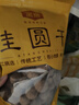 金唐莆田桂圆干300g 龙眼干带壳桂圆干莲子百合银耳煲汤甜羹食材 实拍图