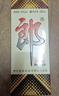 郎酒郎牌郎酒 酱香型白酒 53度 500mL*6瓶 整箱装 （年份包装随机） 实拍图